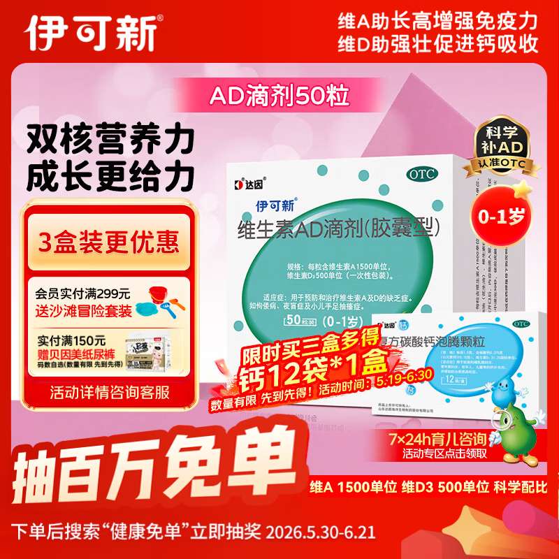 伊可新维生素AD滴剂（胶囊型）50粒0-1岁 婴儿ad 新生儿ad维生素ad滴剂 ad伊可新ad