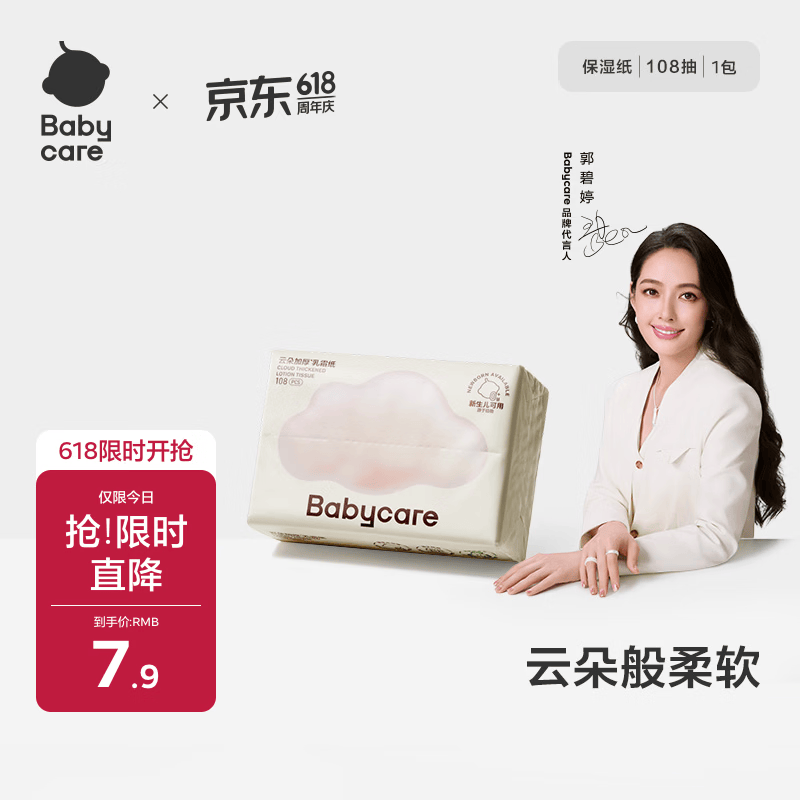 babycare婴儿云柔巾新生儿超柔面巾纸纸巾清洁保湿抽纸乳霜纸 108抽*1包