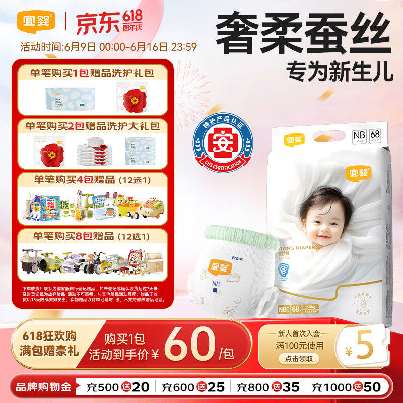 宜婴蚕丝纸尿裤NB68片超薄透气小内裤婴儿尿不湿柔软透气成长裤