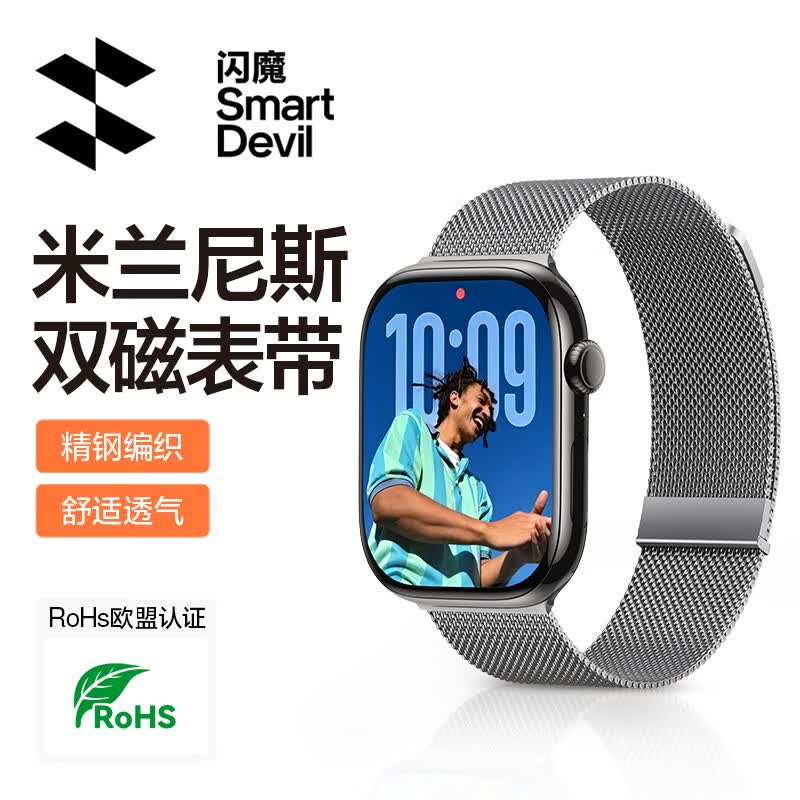 闪魔【米兰尼斯】适用苹果手表表带apple watch磁吸不锈钢 S11/10/9/8/7/SE双磁44/45/46/49mm银色