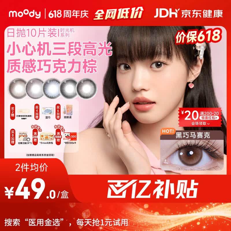 moody小情绪日抛拍4件得40片 56元 - 86线报