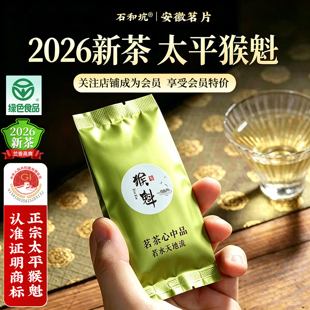 石和坑太平猴魁黄山毛峰特品鉴装 购同款高端茶叶礼盒装