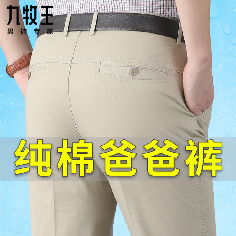 九牧王(JOEONE)官方旗舰【纯棉】男士夏季薄款休闲免烫抗皱商务透气百搭正装西裤 浅卡其 32 (2尺5)