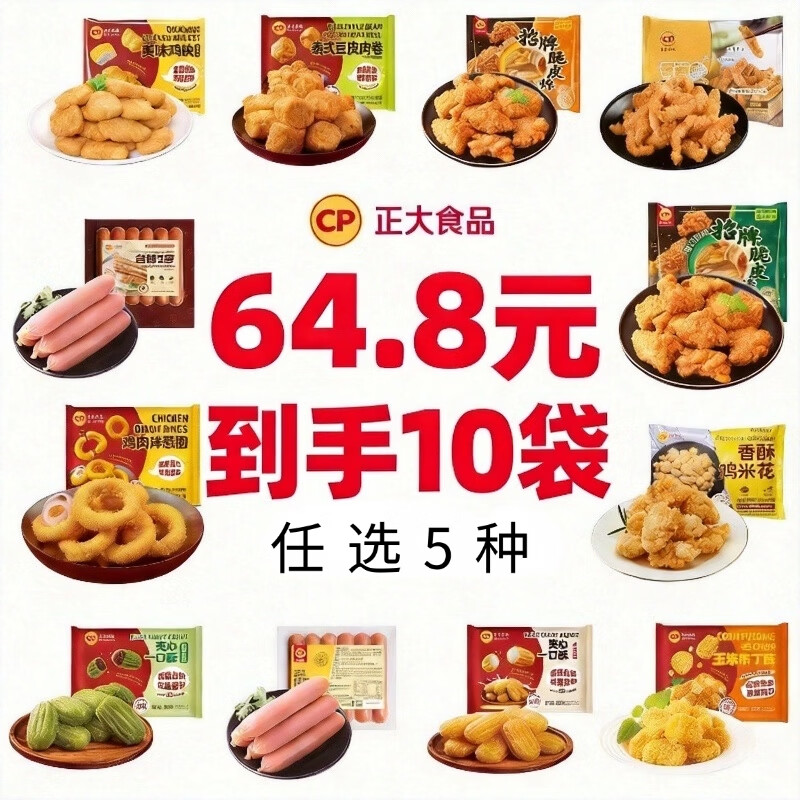 正大【64.8元到手10袋任选5种】炸鸡  烤肠 夜宵 空气炸 加热即食 招牌脆皮炸鸡(青花椒味) 240g*2袋
