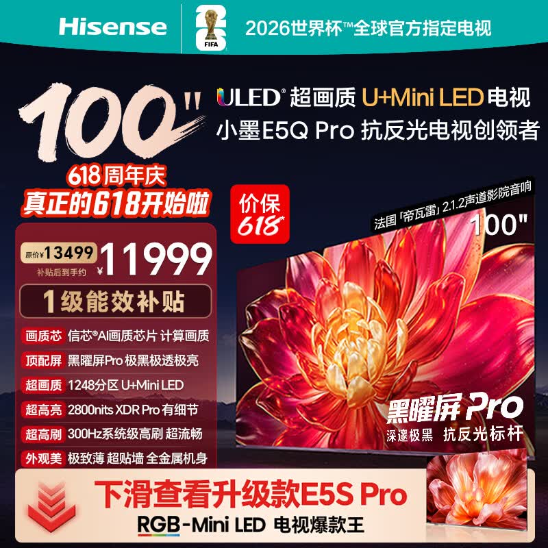 海信电视【价保618】小墨E5Q Pro 100英寸 1248分区U+MiniLED 信芯 黑曜屏Pro 高刷超薄 能效补贴
