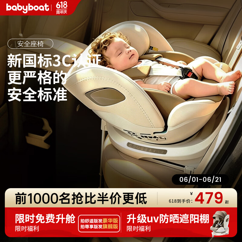 Baby boat贝舟新国标儿童安全座椅0-12岁宝宝婴儿车载汽车用可坐躺 杏仁尊享【通风加热+新国标3C】175°大躺角+单手旋转
