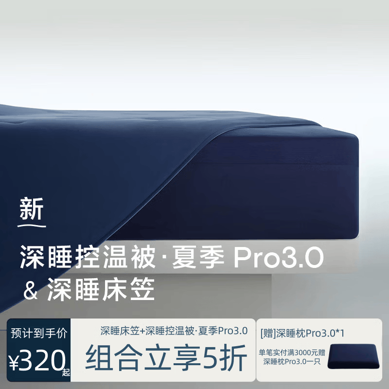 亚朵被子床笠组合 深睡床笠+深睡控温被·夏季Pro3.0夏凉被空调被 【床笠】静海蓝+【被】深空蓝 【床笠】1.5m*2m+【被】1.5m*2m