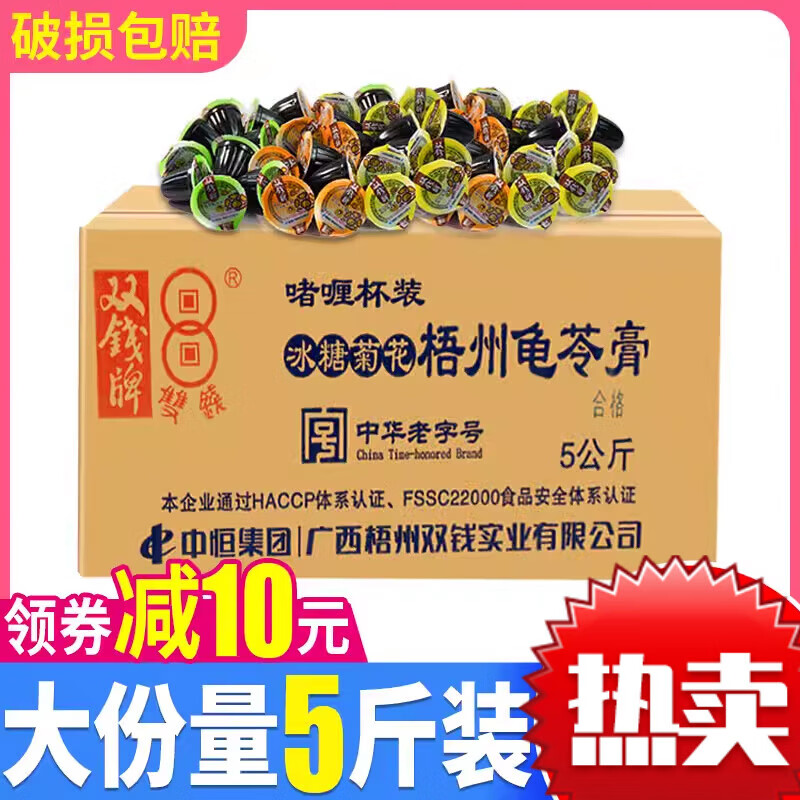 雙錢(qián)牌梧州龜苓膏果凍零食整箱即食正宗廣西梧州特產(chǎn) 【5斤】三口味混合(約75個(gè))