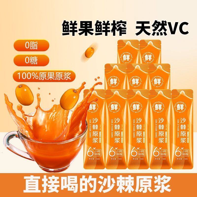 沙棘正品水飞蓟沙棘原浆新疆原汁无糖鲜果正宗鲜榨浓缩新鲜沙棘汁 150ml*四盒装 150ml*4盒 鲜榨原浆