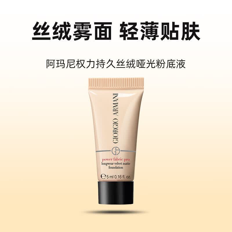 阿玛尼(ARMANI)权力丝绒哑光粉底液 遮瑕持妆持久轻薄 生日礼物送女友旅行装 权力粉底液5ml*3 【#1.5 中性一白】