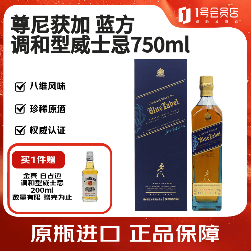 尊尼获加（JOHNNIE WALKER）蓝方蓝牌 调和型威士忌750ml  1号会员店
