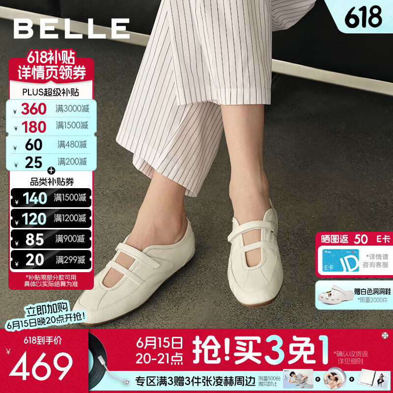 百丽（Belle）便捷双魔术贴玛丽珍鞋女26秋新款商场同款真皮单鞋F8S1DCQ6 米白 34 (220mm)