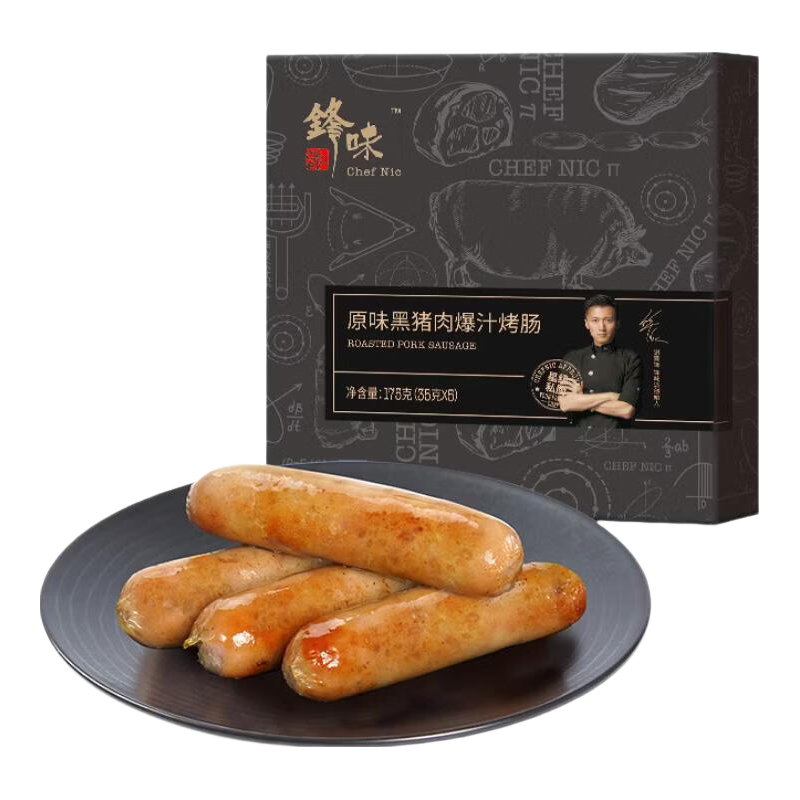 锋味派火山石烤肠175g/盒儿童纯肉香肠早餐火腿肠脆皮肠空气炸锅食材 原味黑猪肉175g/盒【孩子爱吃】 干净配方·放心吃