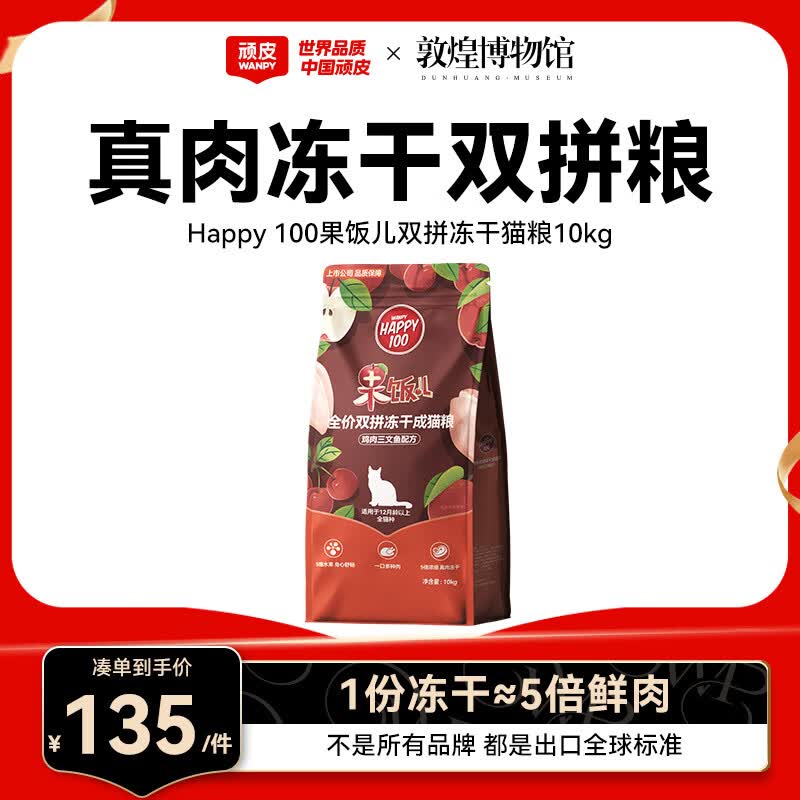 顽皮果饭儿鸡肉三文鱼冻干猫粮10kg 122元 - 86线报
