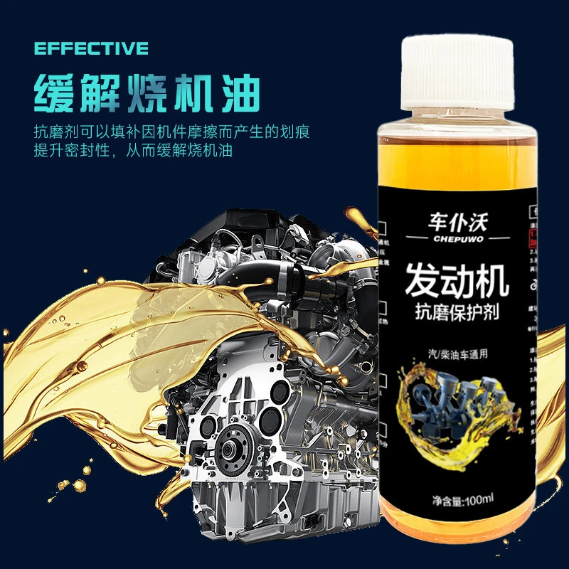 抗磨保护剂汽车发动机修复降噪抖动强力治理烧机油精添加剂 车仆沃抗磨剂100ml【3瓶】
