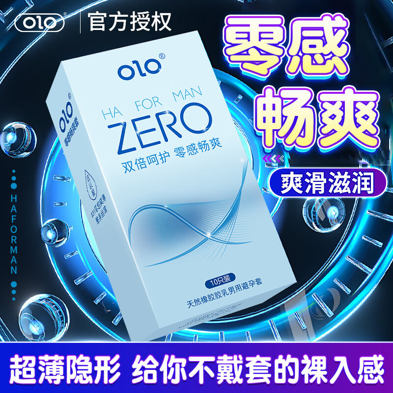 OLO避孕套超薄裸入001玻尿酸安全套延时男用冰火持久装正品 【10只】olo超薄001零感套长盒装