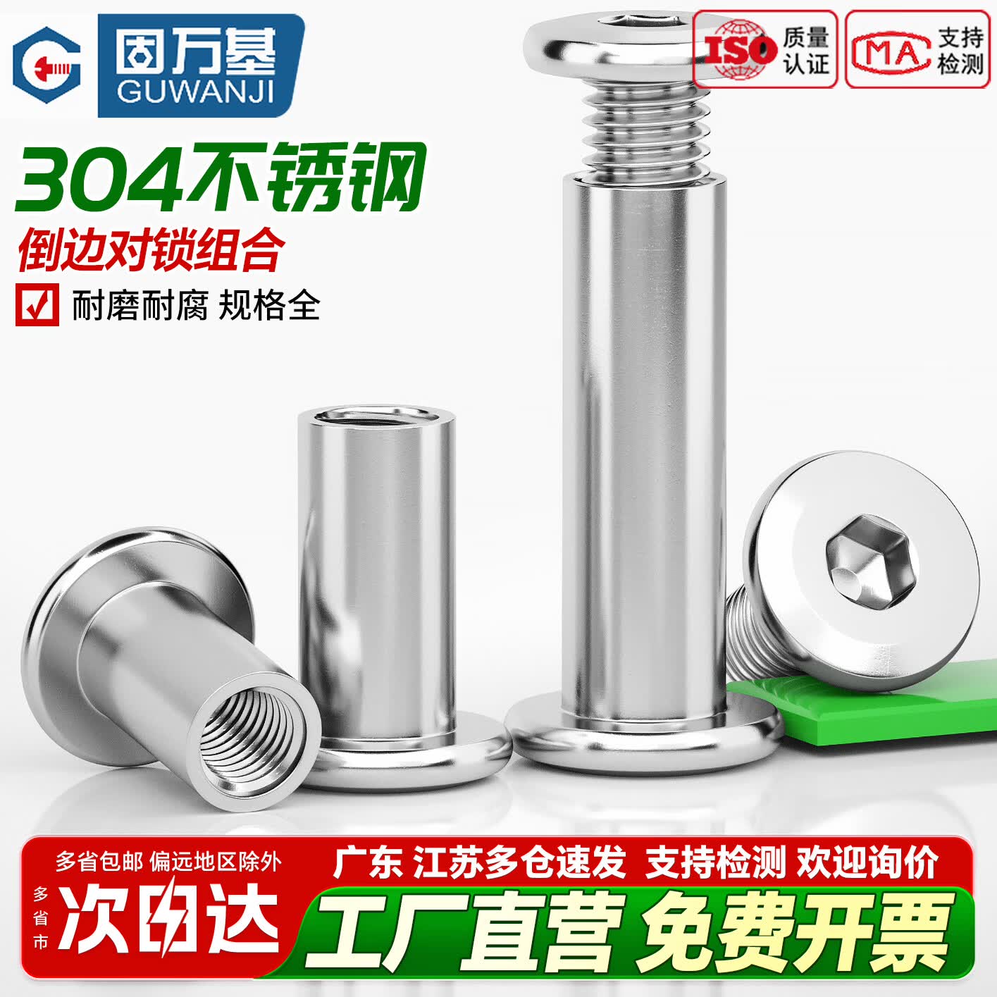 固万基（GUWANJI）304不锈钢倒边内六角对锁螺丝螺母连接对接子母铆钉M2-M10 M2x4杆径3[20套]