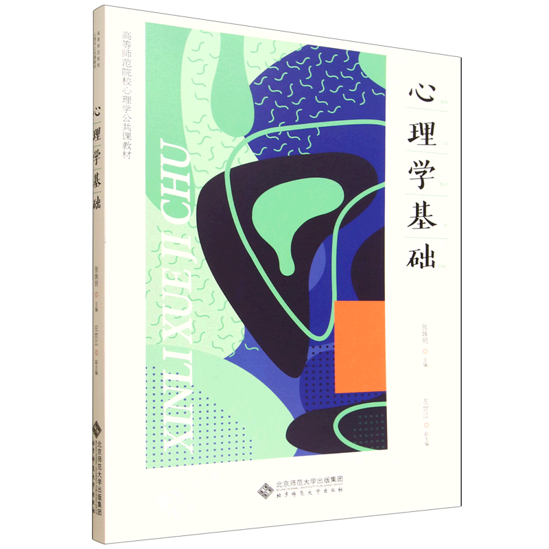 心理学基础