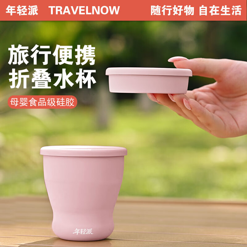 年轻派户外露营便携可折叠喝水直饮杯耐高温食品级硅胶茶咖啡旅行漱口杯 食品级樱花粉170ml折叠水杯