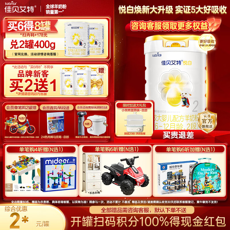 佳贝艾特（Kabrita）新国标婴儿羊奶粉 2段（6-12月）悦白800g 【新升级】