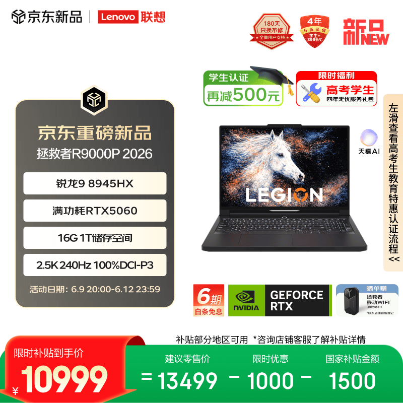 联想拯救者R9000P 2026 电竞游戏本笔记本(锐龙 9 8945HX 16G 1T RTX5060 2.5k 240Hz 100% DCI-P3)黑