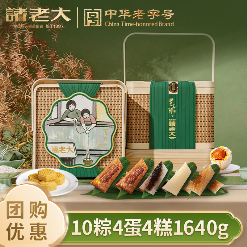 诸老大粽享安康1640g 79元 - 86线报