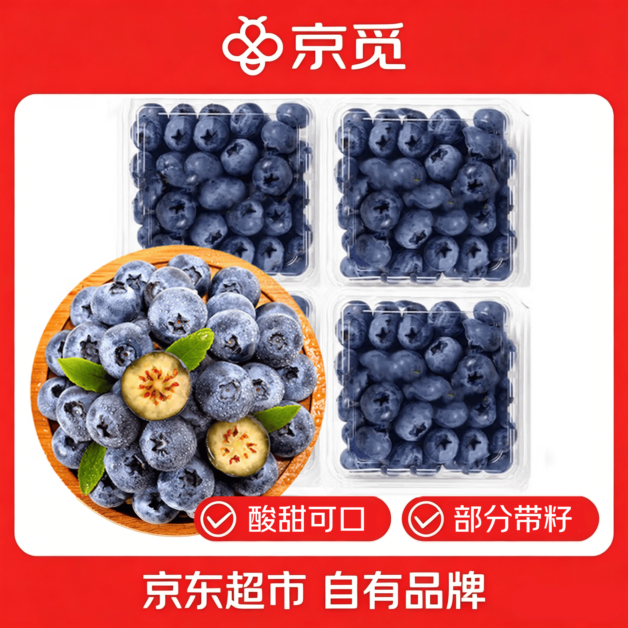 京觅四川蓝莓 酸甜可口 蓝莓8盒12mm+ 净重100-120g/盒 源头直发