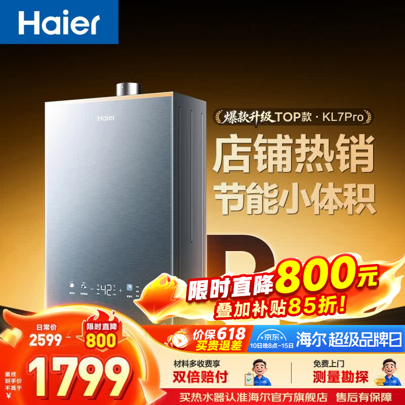 海尔（Haier）【咨询客服领补贴】KL7PRO燃气热水器天然气家用16升TSI增压低压启动一级静音洗澡恒温 16L 爆款升级KL7PRO静音王