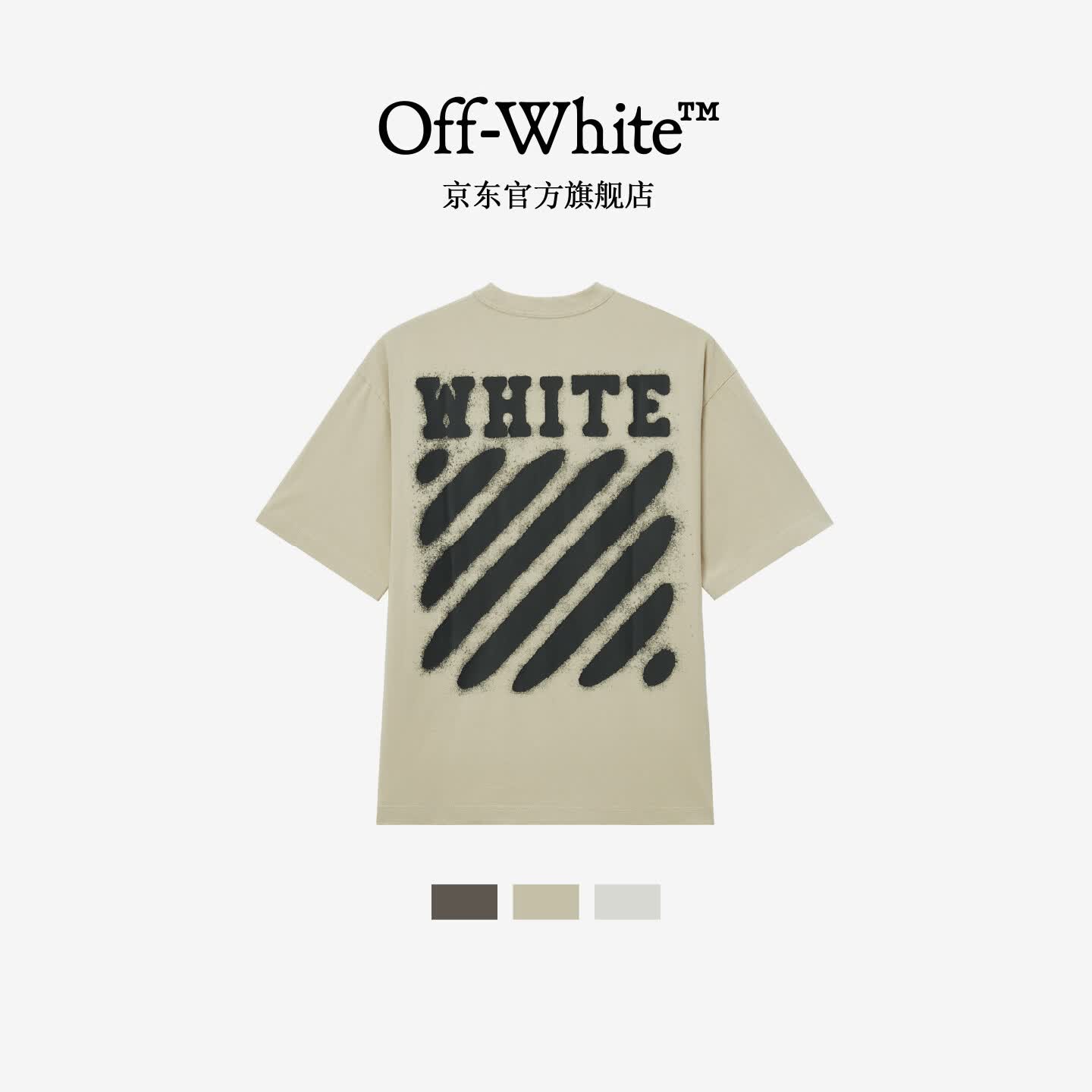 OFF-WHITE™明星同款 雾化警戒线新款潮牌男士宽松短袖T恤高端纯棉半袖衣服 杏色 S