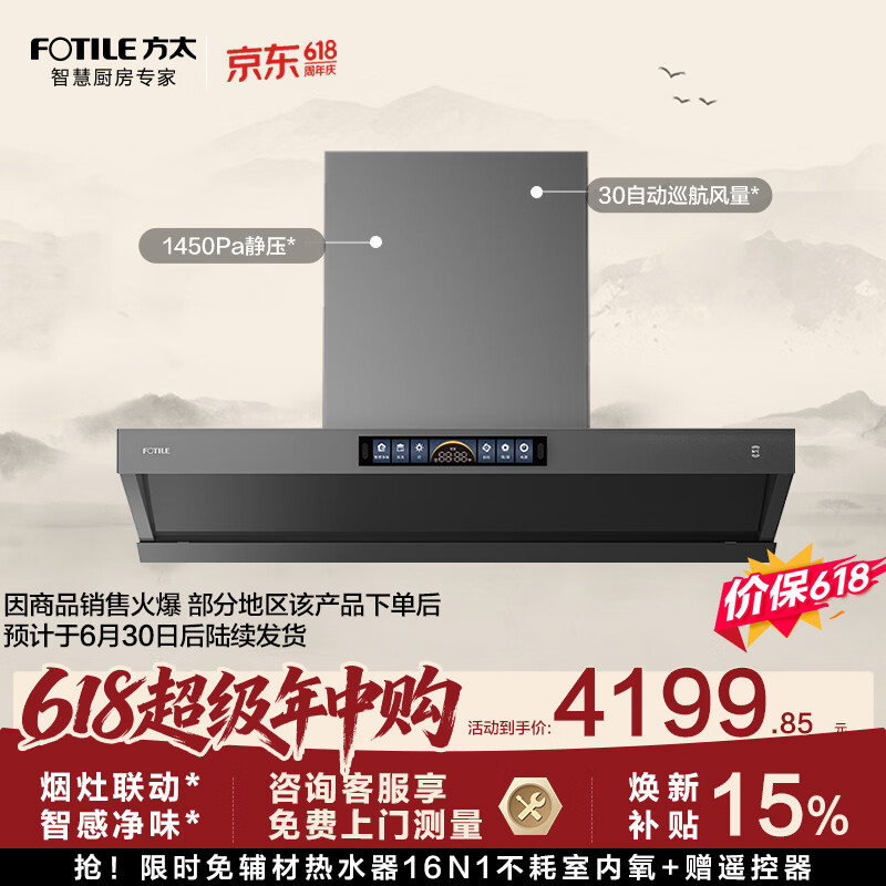 方太【价保618】吸油烟机V10-G顶侧一体平嵌30风量 1450Pa智感净味 单烟机【推荐灶03-TEK20】以旧换新