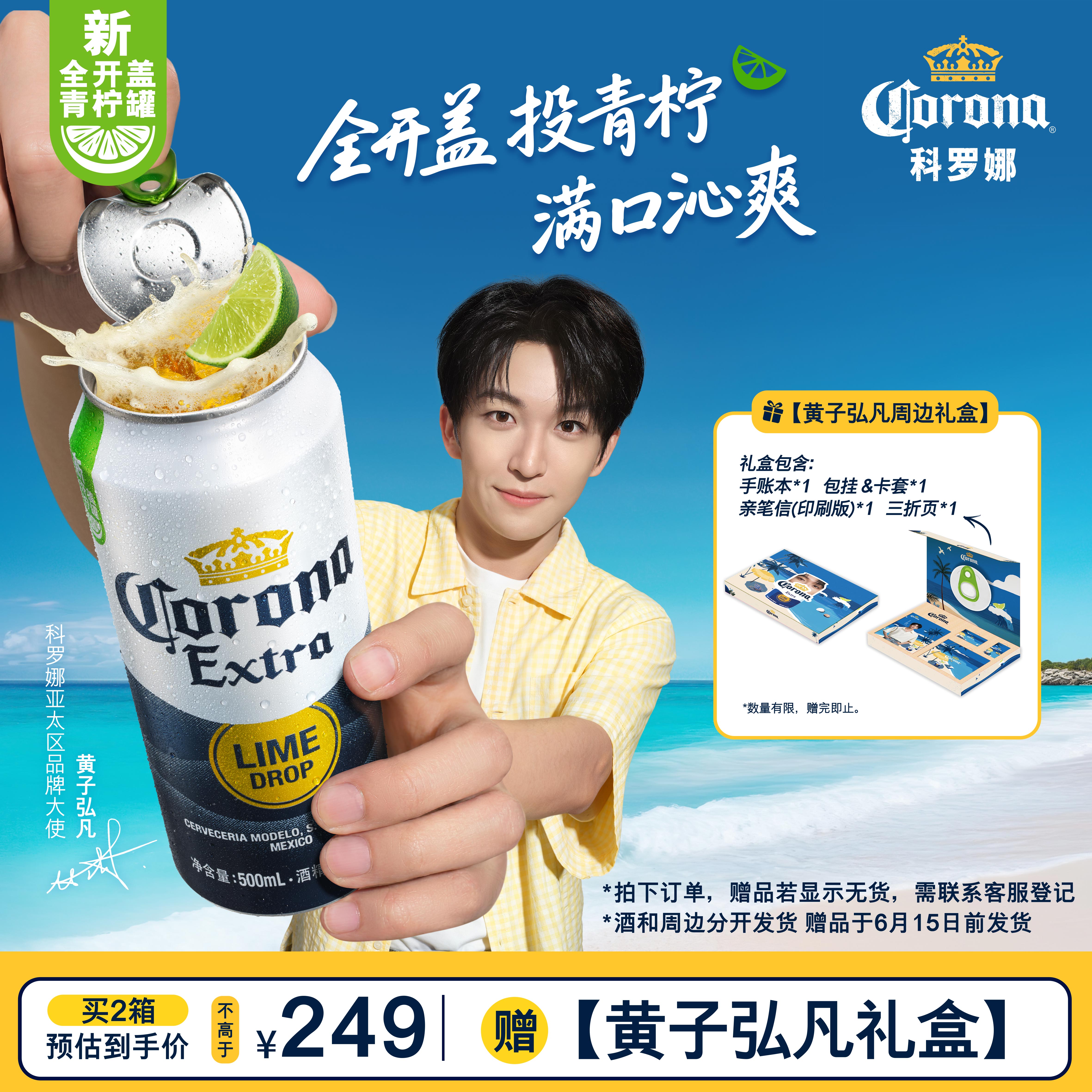 科罗娜（CORONA）【黄子弘凡同款】特级啤酒全开盖500ml*18听 整箱装京东自营