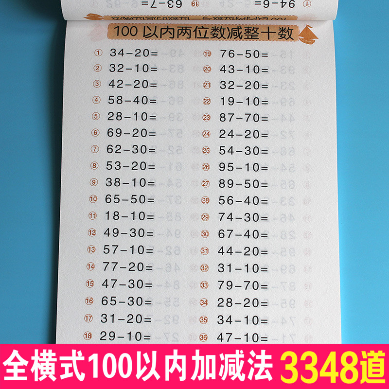 全横式口算题卡100以内的加减法混合运算 学前班幼小衔接学算数幼儿园大班升小学一年级数学算术题习题集