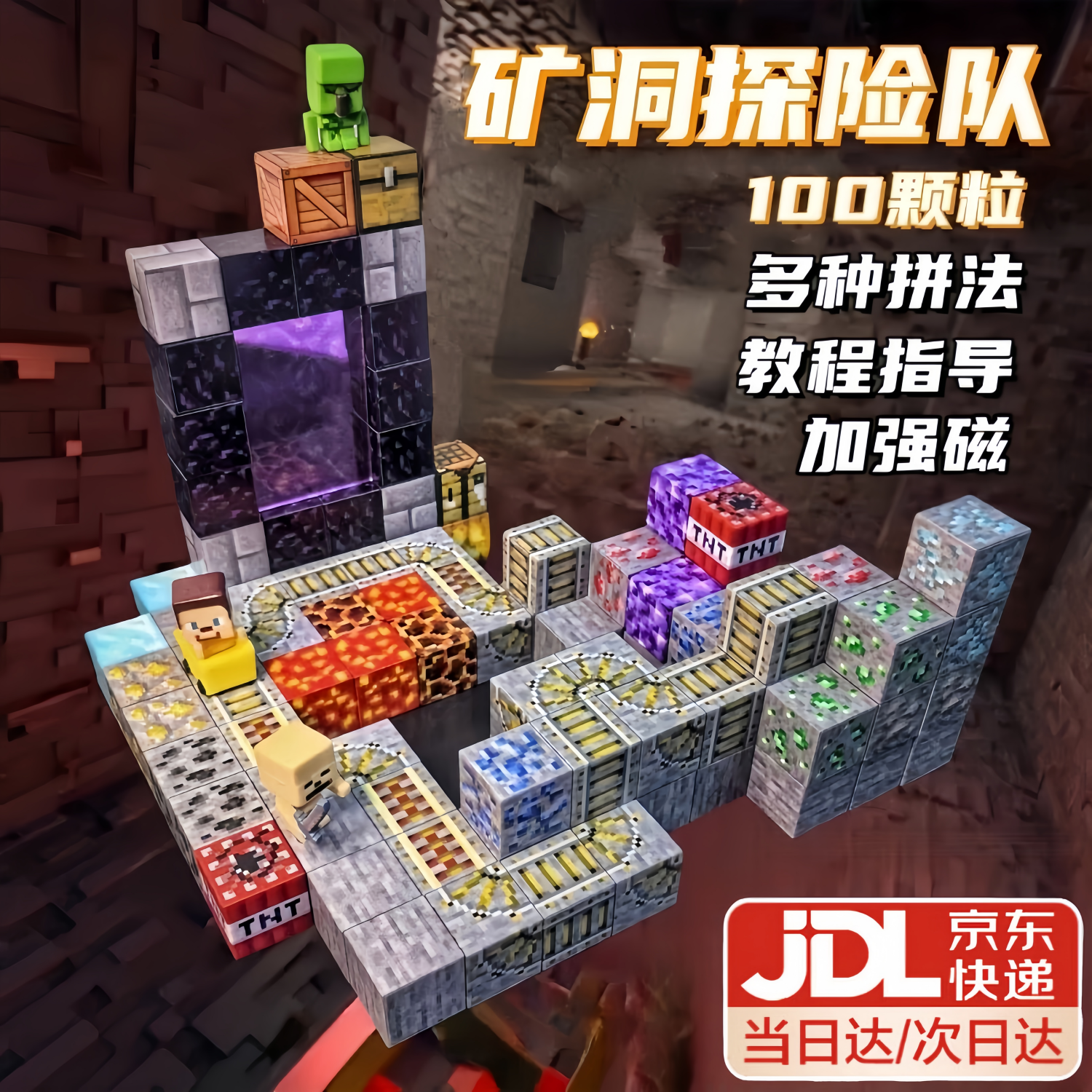 赟娅我的世界磁力方块下界传送门大颗粒磁吸儿童积木玩具男生生日礼物 【礼盒】轨道传送100颗粒3人仔 6-10-12岁男孩女孩生日礼物