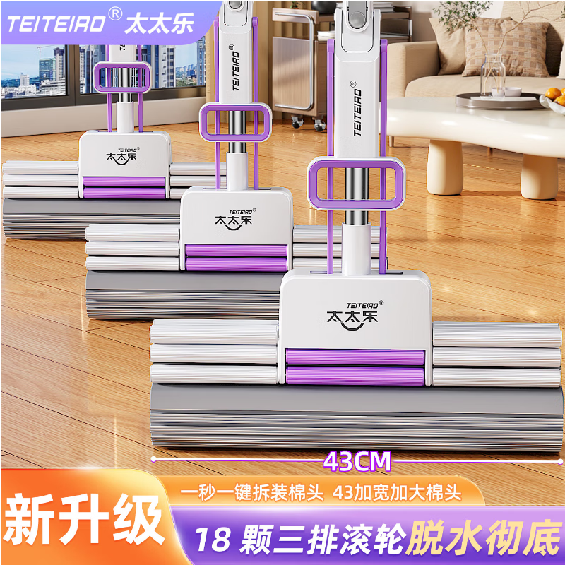 太太乐胶棉拖把2026新款家用一拖净免手洗大号挤水吸水海绵头拖布 【快拆快卸】44cm三排滚轮伸缩杆胶棉拖把共3个头