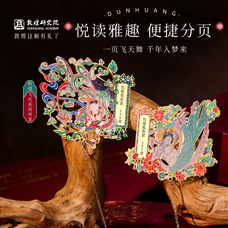 敦煌研究院敦煌飞天系列书签 敦煌文创书签旅游纪念品小礼物金属书签古典中国风书签精致敦煌书签纪念品