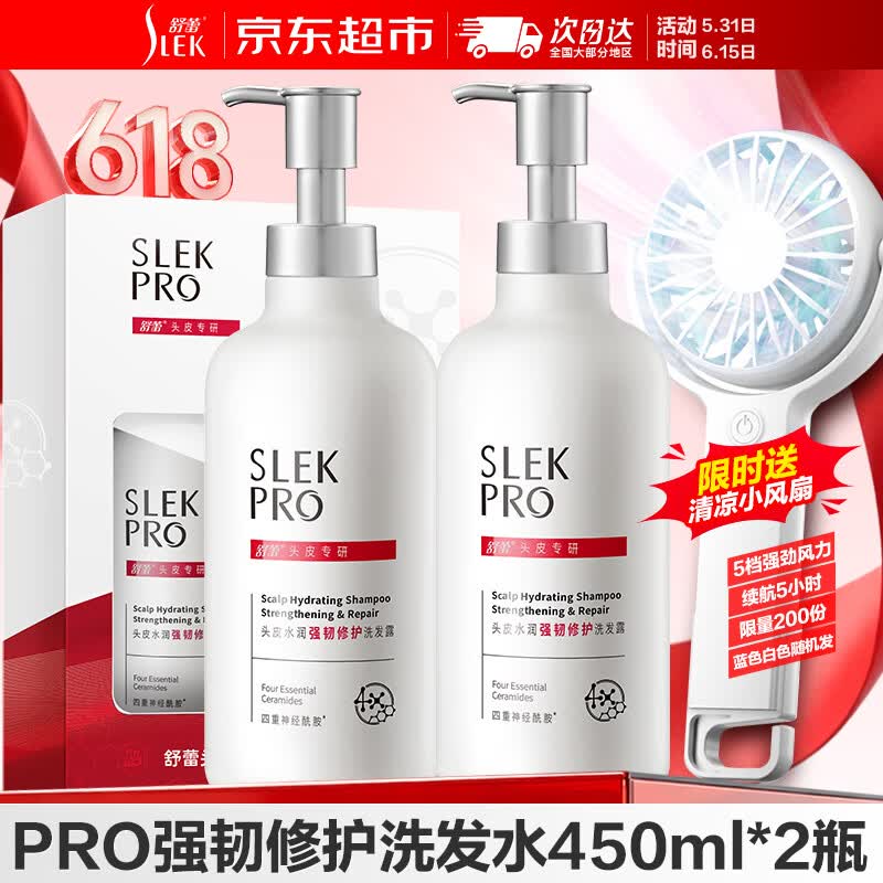 舒蕾PRO氨基酸洗发水套装礼盒 头皮水润控油去屑修护洗头膏洗发露男女 【礼盒装】PRO洗发水450ml*2瓶