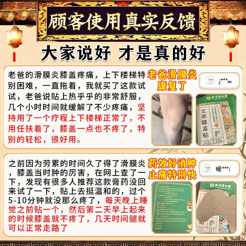 白云山膝盖疼痛专用贴膏药中老年膝盖积液关节炎滑膜炎腿疼半月板损伤 特强效买二送一【3天就好】推荐 白云山星群艾草贴修复热敷贴肿胀