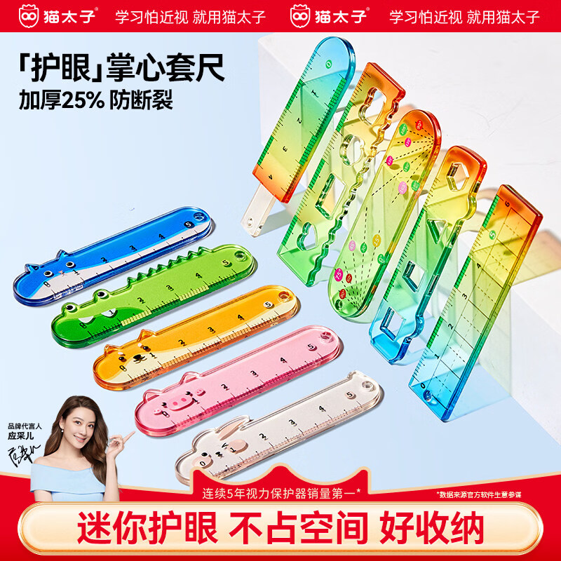 猫太子掌心尺迷你尺子小学生专用尺子文具高颜值多功能直尺初中生专用迷你款彩色糖果色尺子多形状