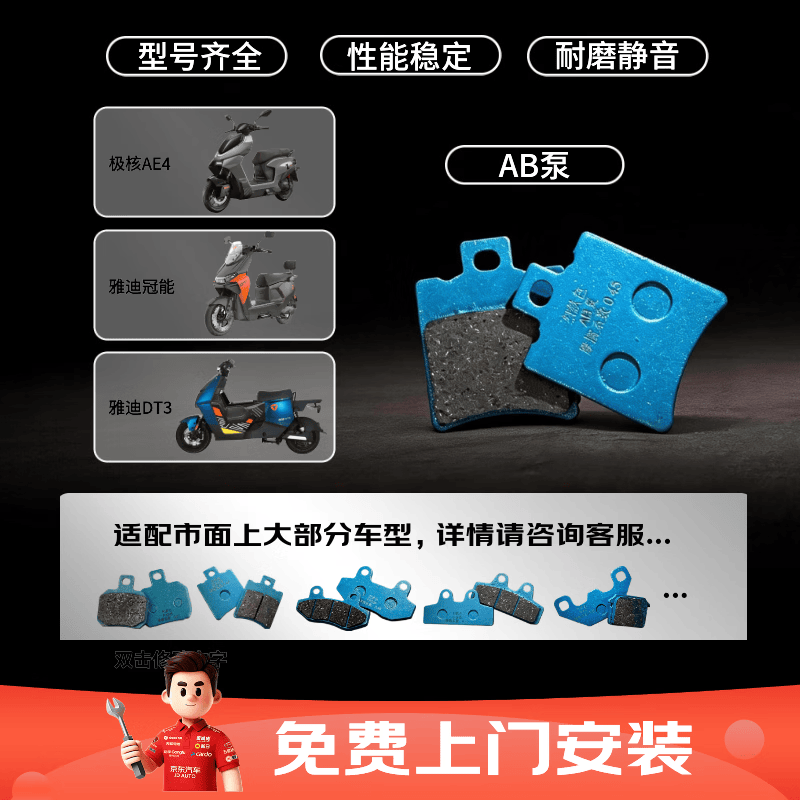 烈款色陶瓷耐磨静音春风极核AE4/AE4ipro雅迪台铃九号小牛电摩适配电动车刹车片【免费上门安装】