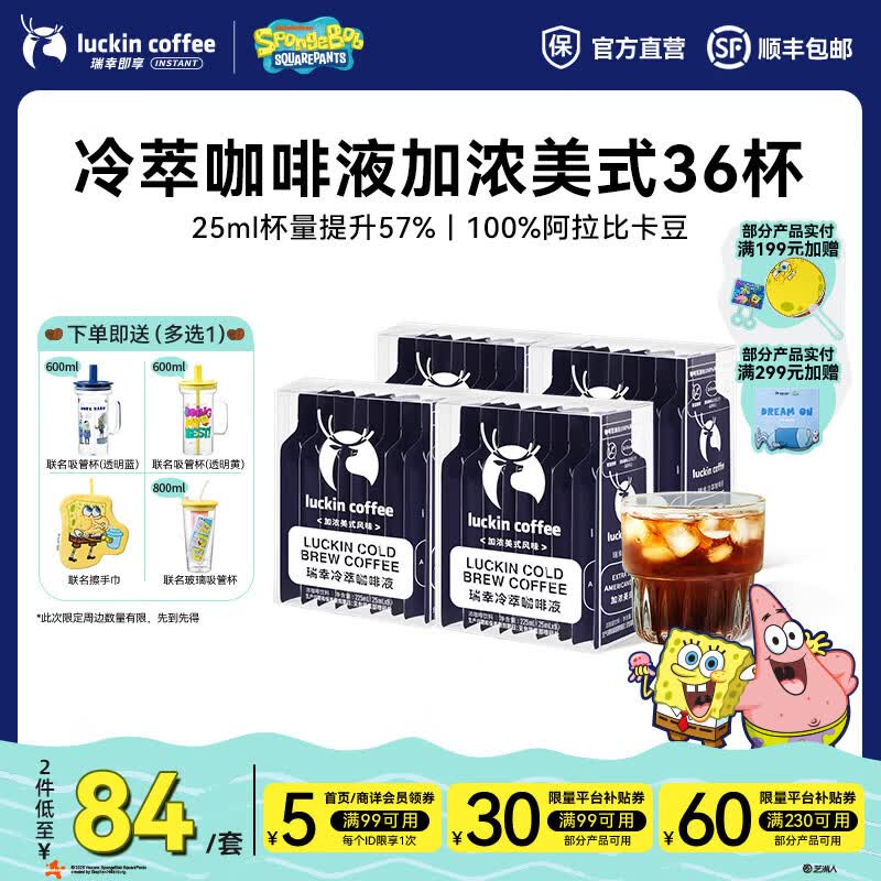 瑞幸咖啡0糖0脂冷萃咖啡液浓缩速溶冰美式生椰拿铁黑咖啡25ml 【爆款热销】加浓美式4盒共36杯