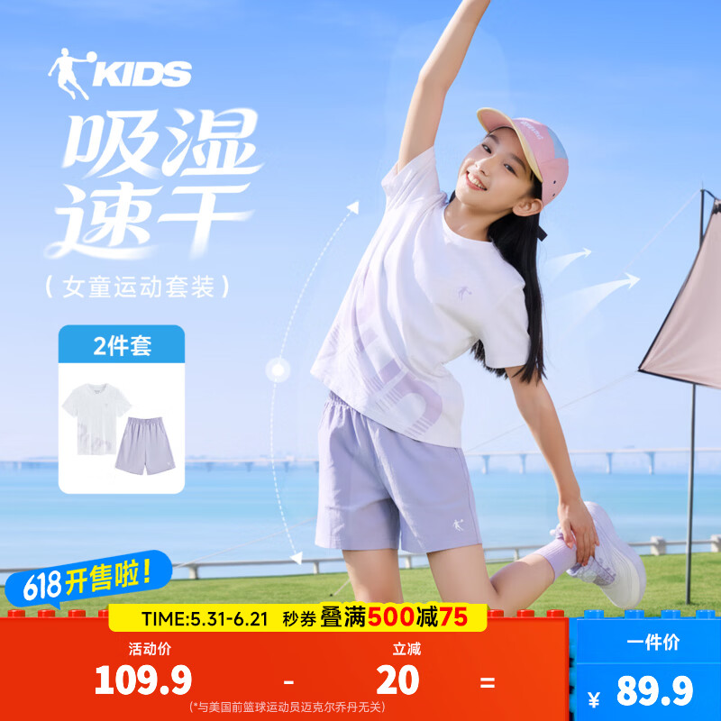 乔丹（QIAODAN）儿童运动套装女童衣服26夏新款童装短袖吸湿速干透气薄款T恤短裤 白色/紫霞色 160