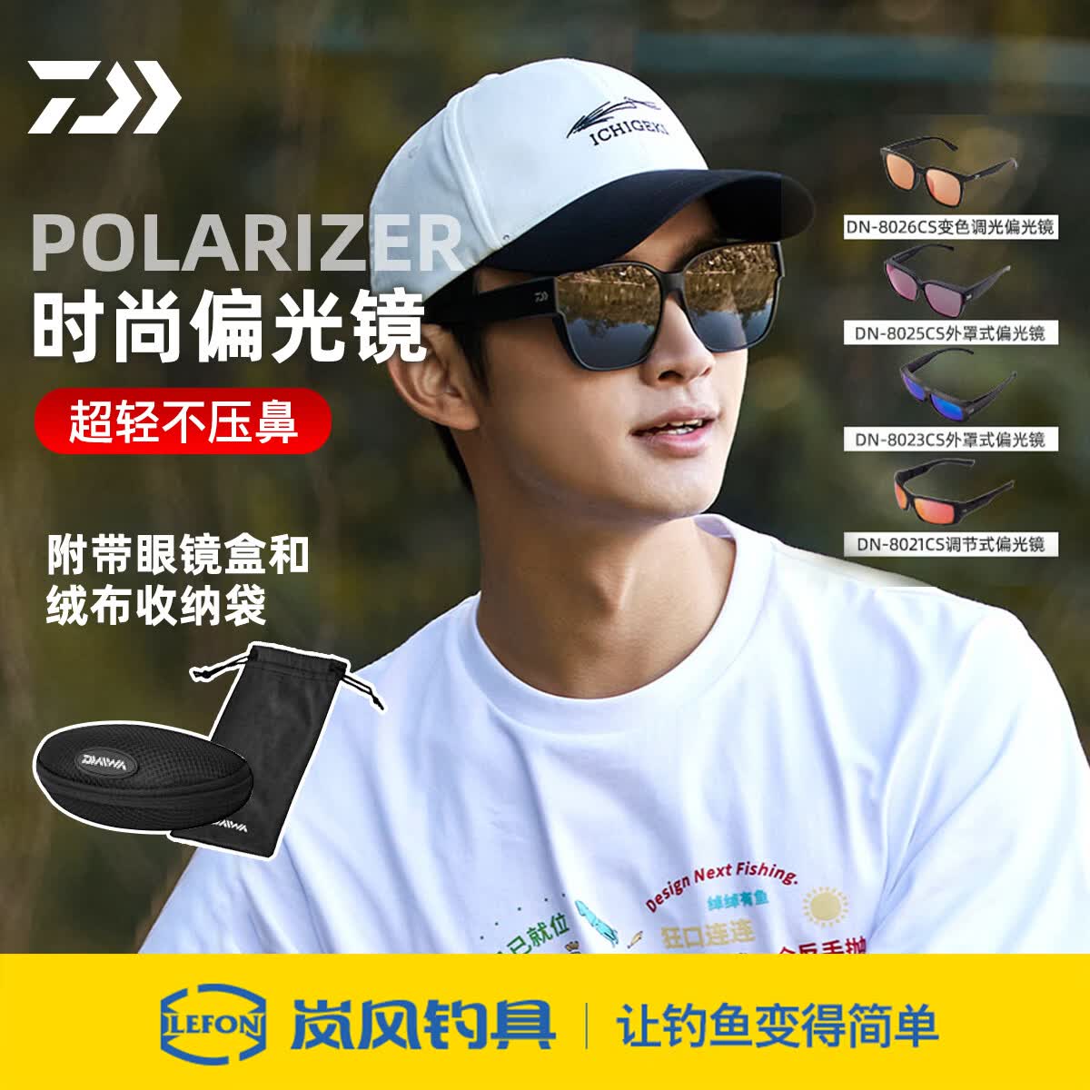 达亿瓦（DAIWA）达亿瓦DN-8021CS外罩偏光镜8026户外钓鱼眼镜墨镜太阳镜路亚海钓 DN-8023CS 外罩式偏光镜 红色