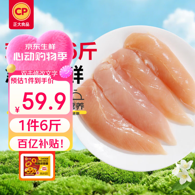 正大鸡小胸净重6斤冷冻生鲜鸡胸肉 早餐里脊肉鸡排