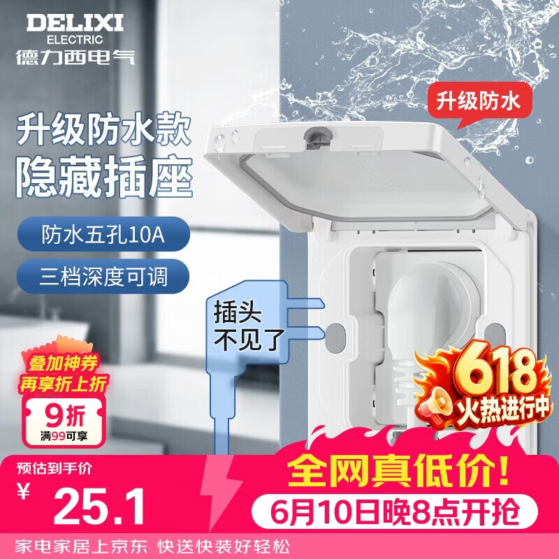 德力西（DELIXI）开关插座86型嵌入式插座冰箱内嵌式隐藏式插座 防水白色10A五孔
