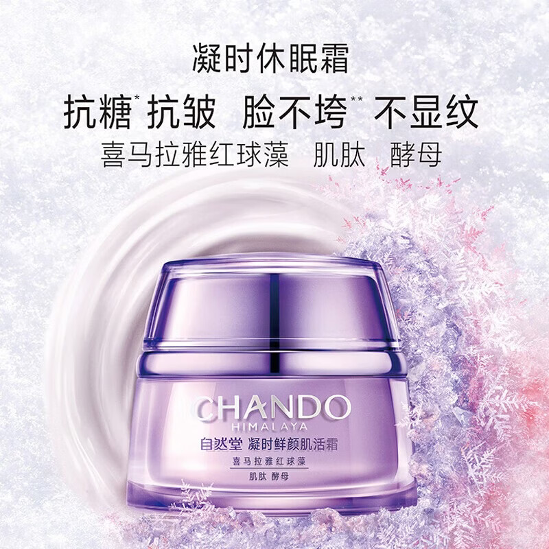 自然堂面霜 抗糖抗皱淡纹紧致提亮滋润保湿修护面霜护肤品生日送礼物 凝时面霜 30g