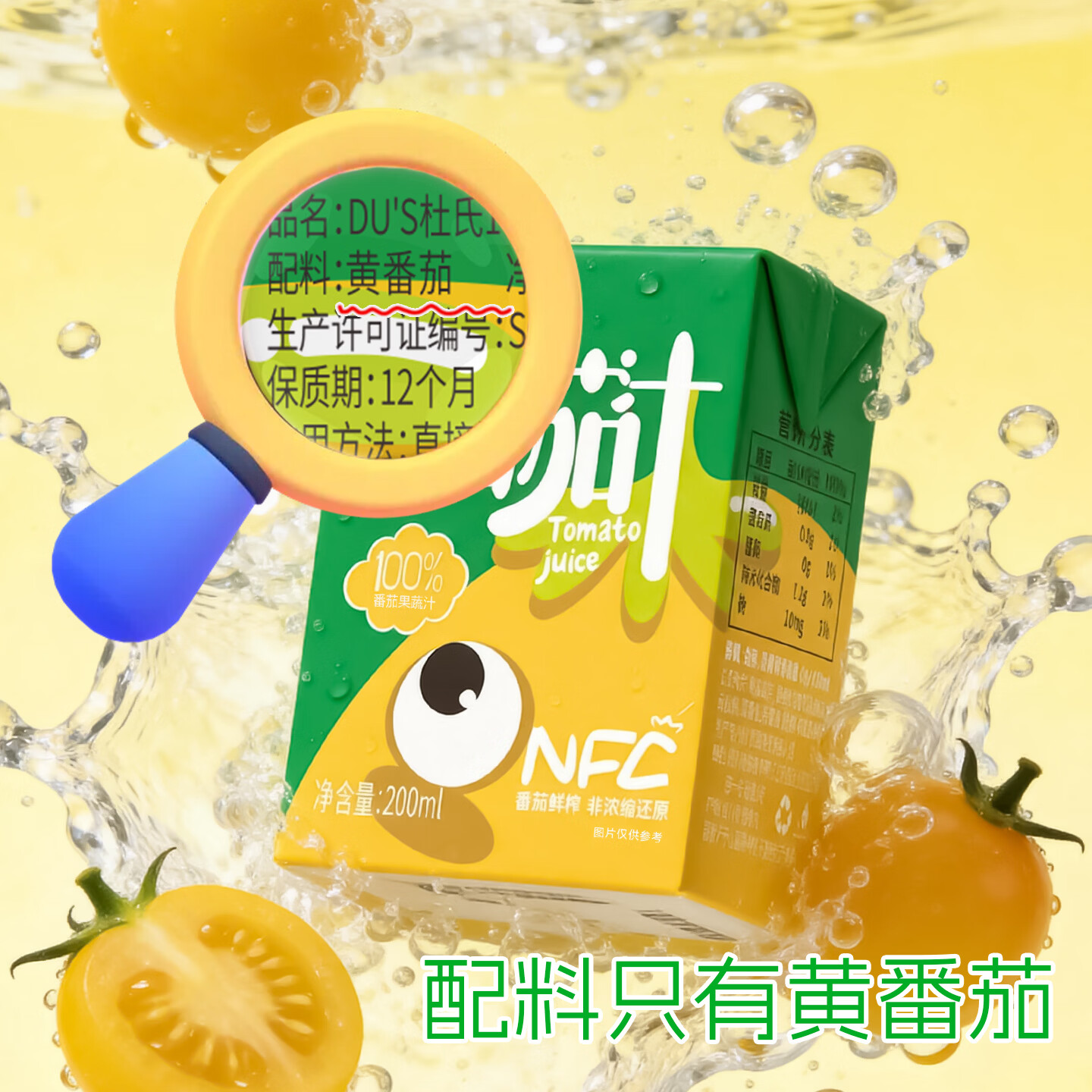 DU'S杜氏100%番茄汁NFC果蔬汁 纯汁0添加剂  200ml*12盒/箱  【黄】钜惠3箱-共36盒