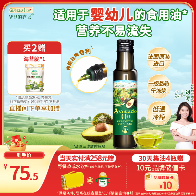 爷爷的农场牛油果油食用油100ml 进口宝宝热炒辅食油鳄梨油 适用婴幼儿的油
