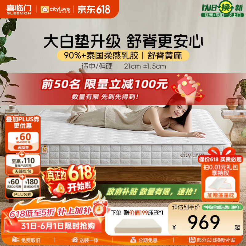 喜临门城市爱情大白垫2.0乳胶床垫子独袋弹簧舒脊垫子软硬两用 1.8*2米