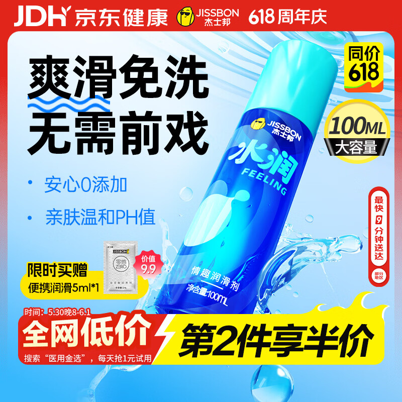 杰士邦水润润滑液夫妻用100ml润滑油成人房事免洗可舔持久润滑剂高潮液