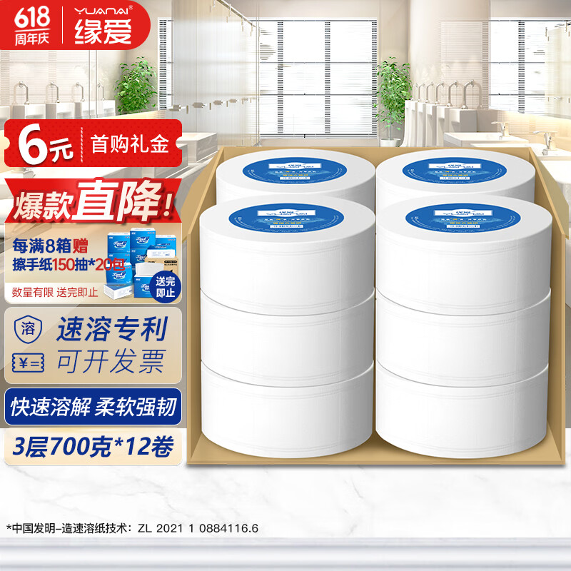 缘爱有芯大卷纸3层700克*12卷 大盘纸商场酒店卫生纸厕纸 加厚整箱